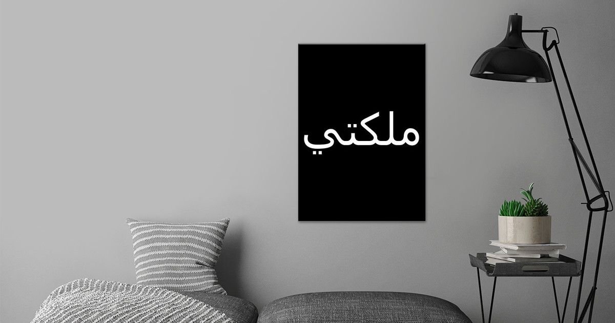 queen-in-arabic-letters-poster-by-marcel-ahrens-displate