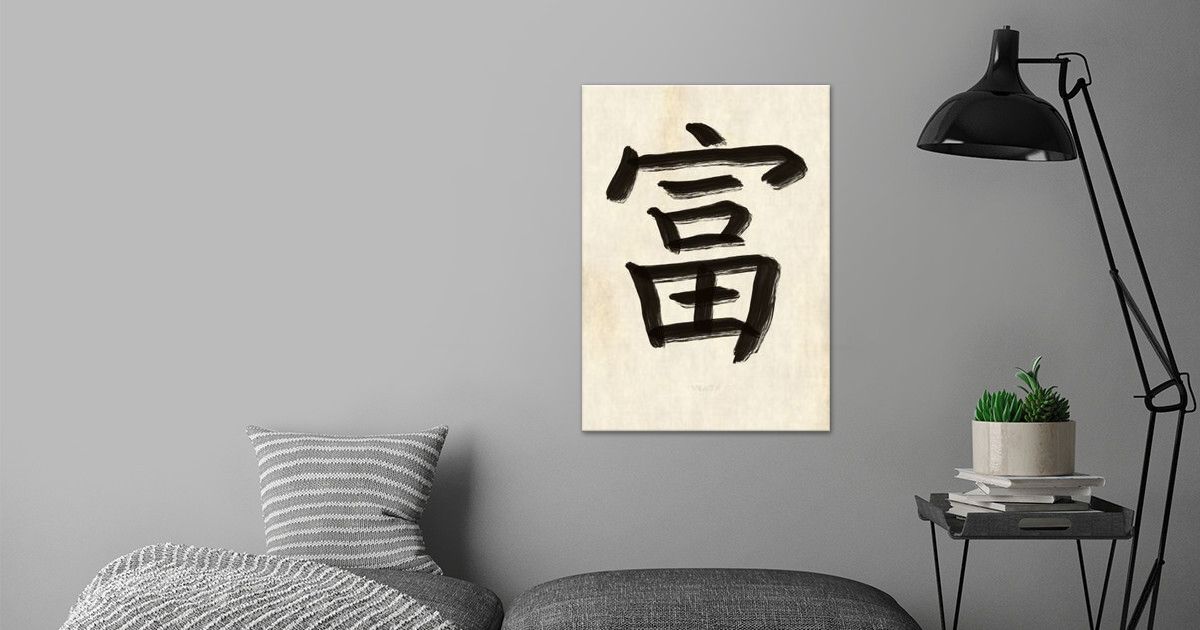 ‘Wealth Japanese Kanji’ Poster by Christian Strang | Displate